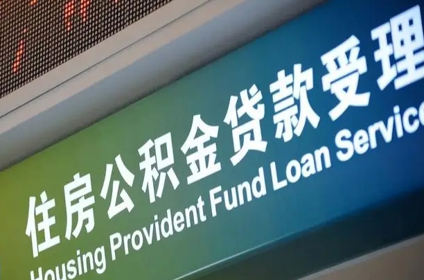 晋城住房公积金提取（2020年公积金提取流程）